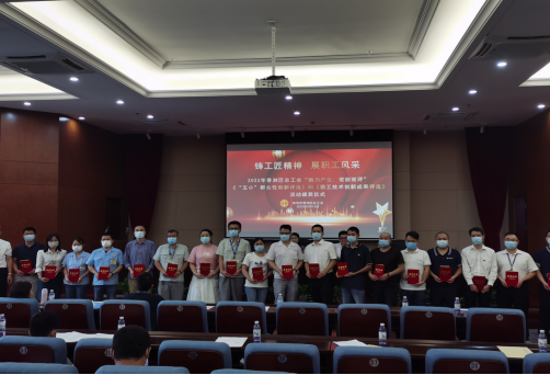 “五小”群众性创新奖项获奖代表参加颁奖仪式