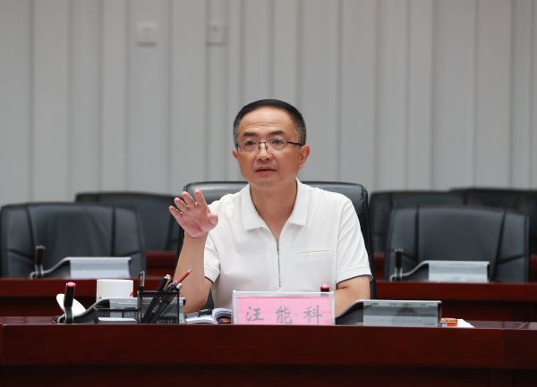 汪能科发言