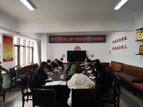 群团武装